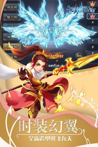 飘渺仙剑-福利版1