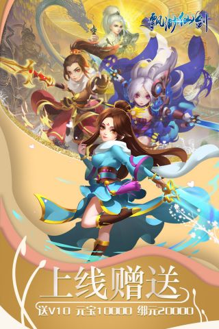 飘渺仙剑-福利版4