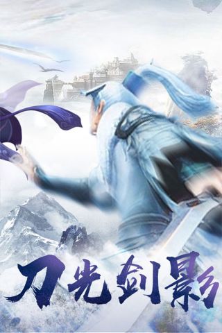 蜀山战纪2踏火行歌福利版1