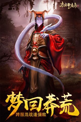 太古封魔录5