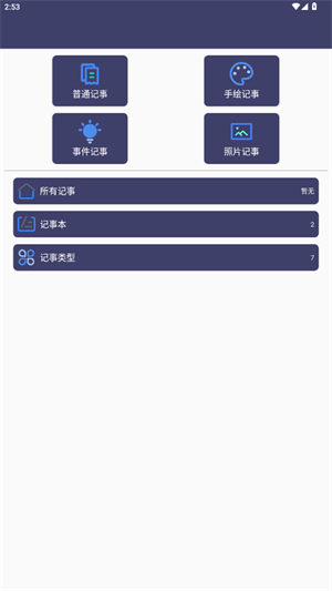 大白记事本0