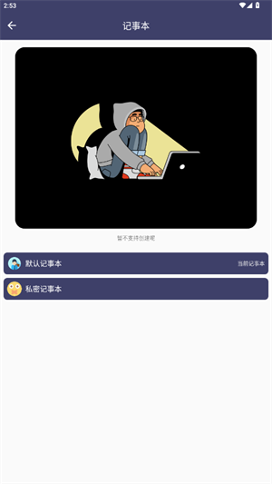 大白记事本1