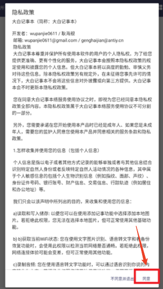 大白记事本