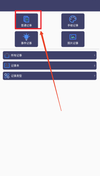 大白记事本