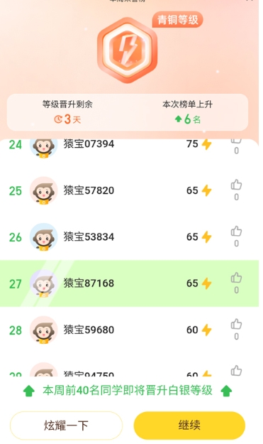 小猿口算辅助器4