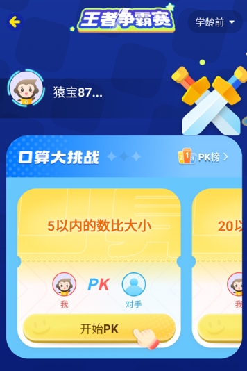 小猿口算辅助器6