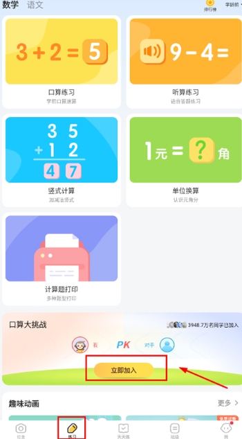 小猿口算辅助器
