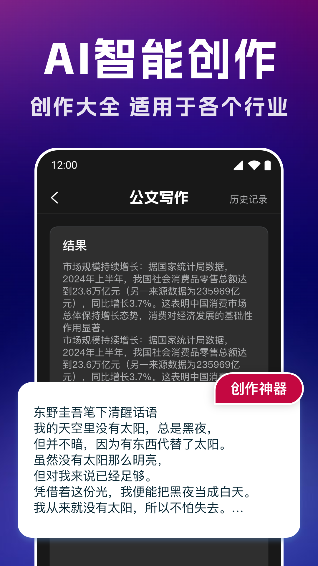 智能AI文案专家3