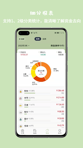 小青账软件1