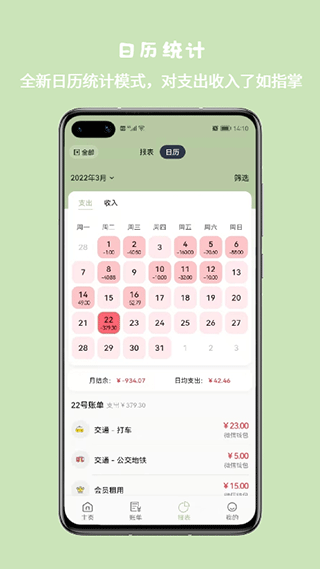 小青账软件2