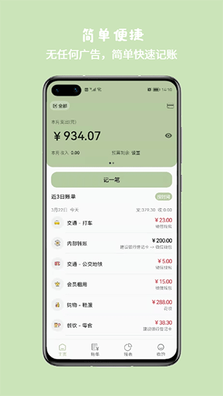 小青账软件3