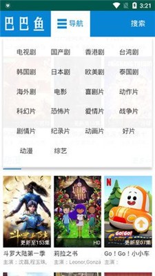 巴巴鱼影视3