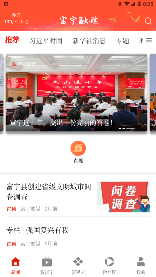 富宁融媒3