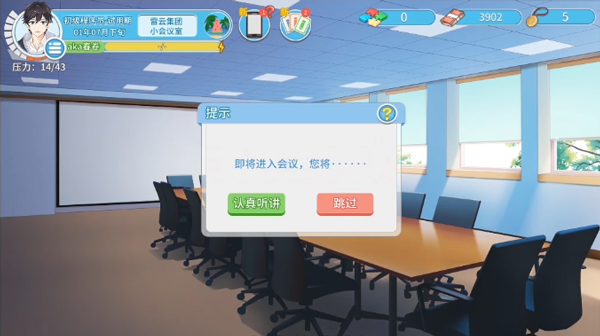 代号职场与生活正式版