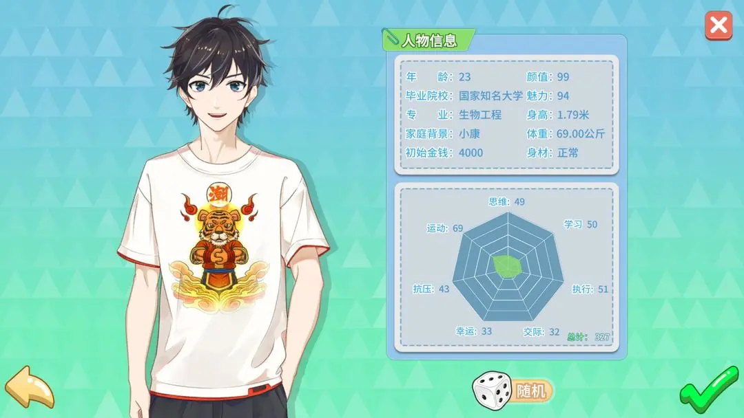 代号职场与生活正式版