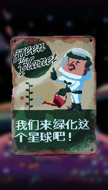 绿色星球2游戏2