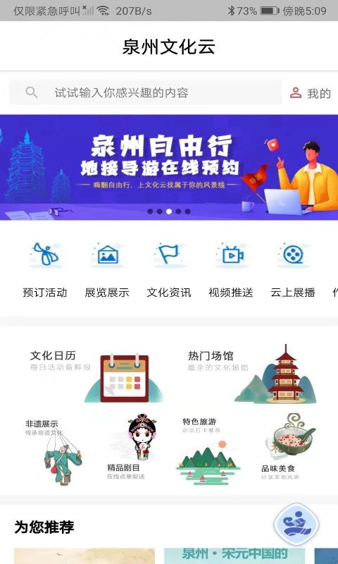泉州文化云2