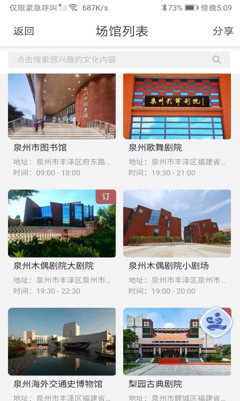 泉州文化云