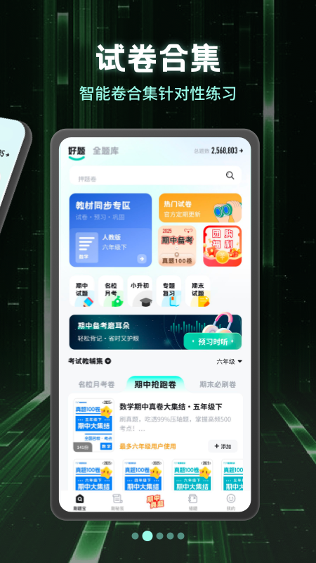 小学刷题宝2