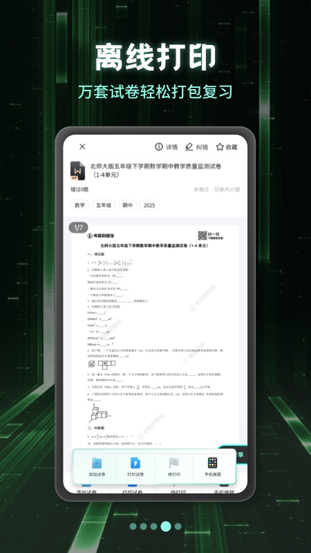 小学刷题宝3