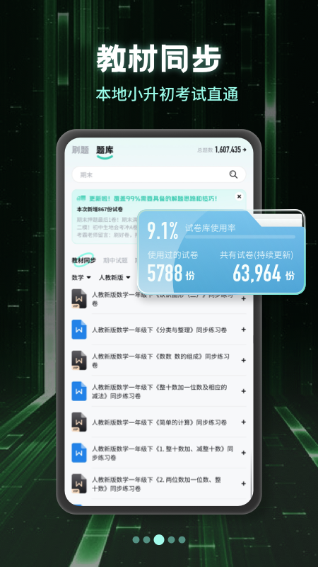 小学刷题宝4