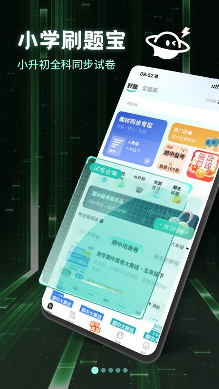 小学刷题宝