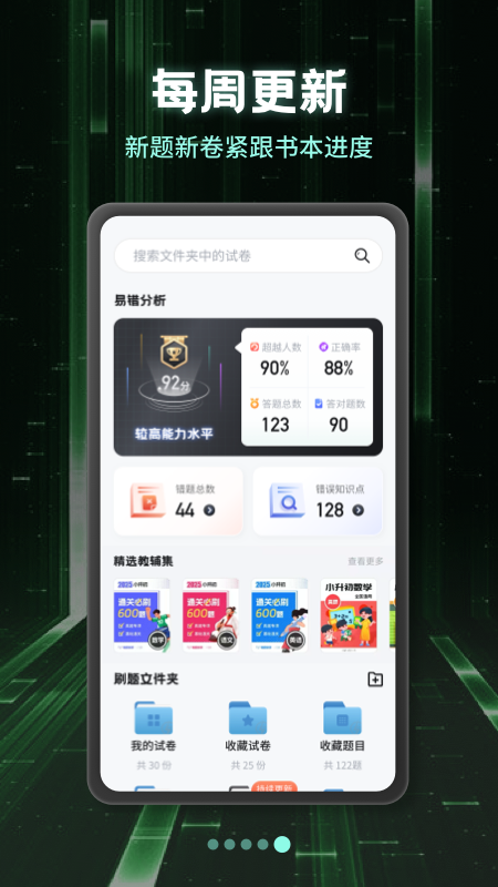 小学刷题宝