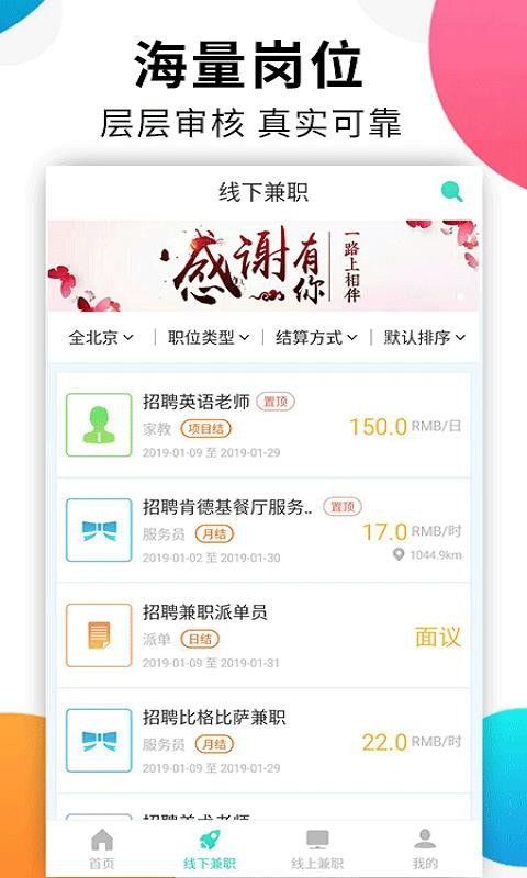 人人兼职1