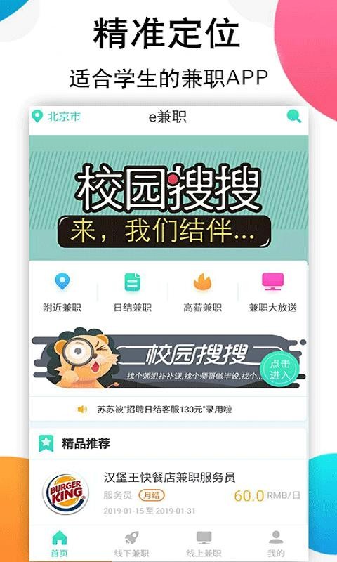 人人兼职2