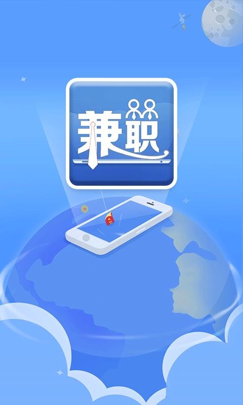 人人兼职3