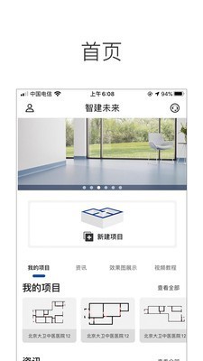 智建未来1
