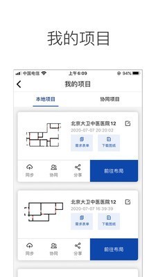 智建未来2