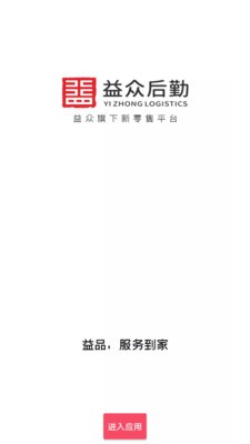 益众后勤3