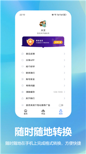 音乐格式转换mp3软件0