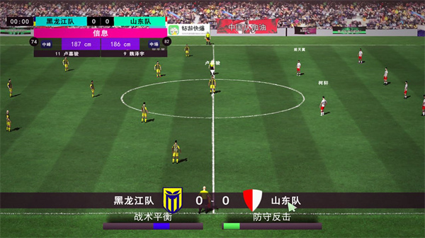 中国实况足球总决赛1