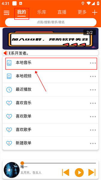 全民音乐播放