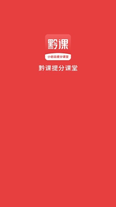 小初高课程0
