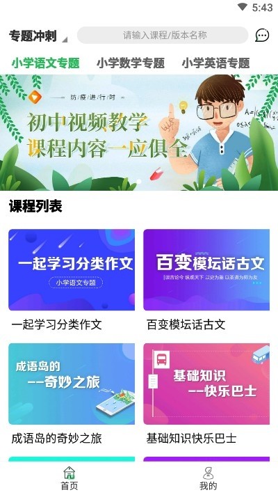小初高课程2