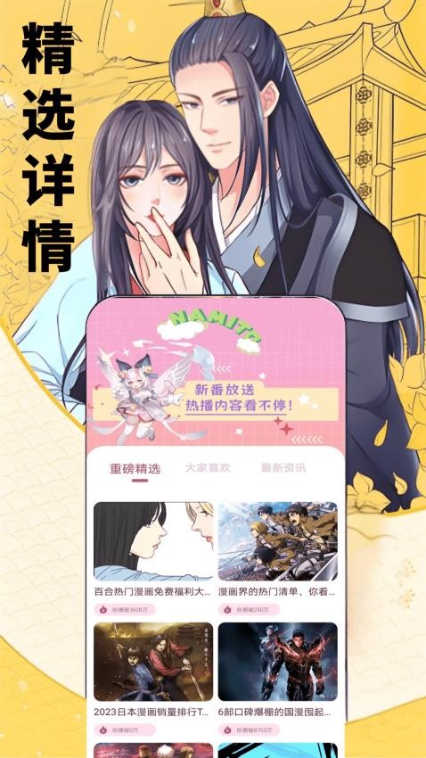 知音漫迷2