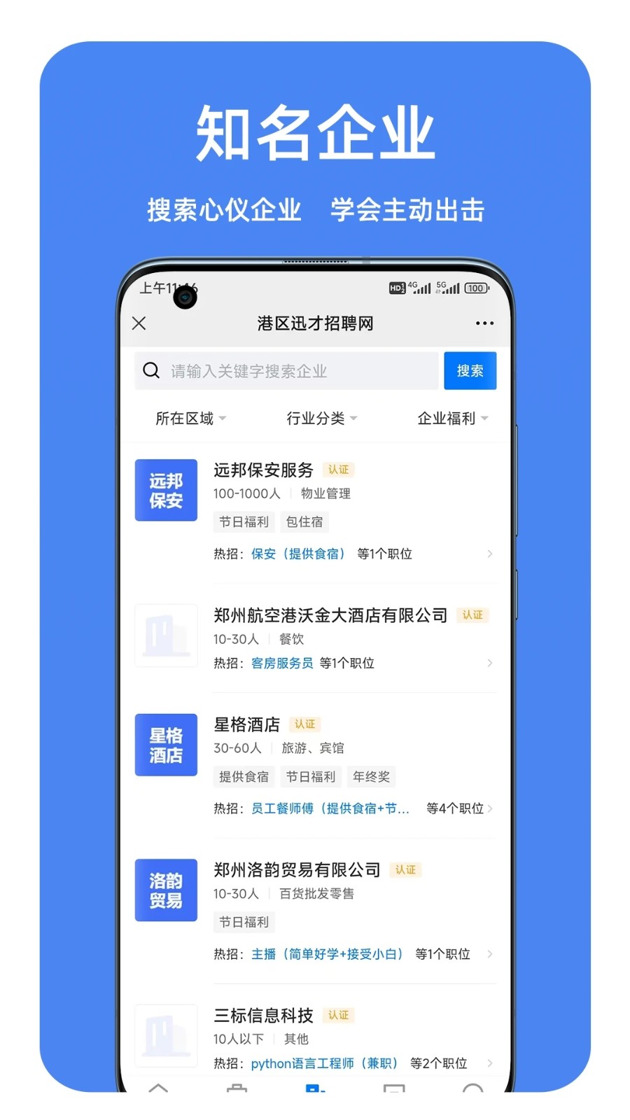 港区迅才招聘网1