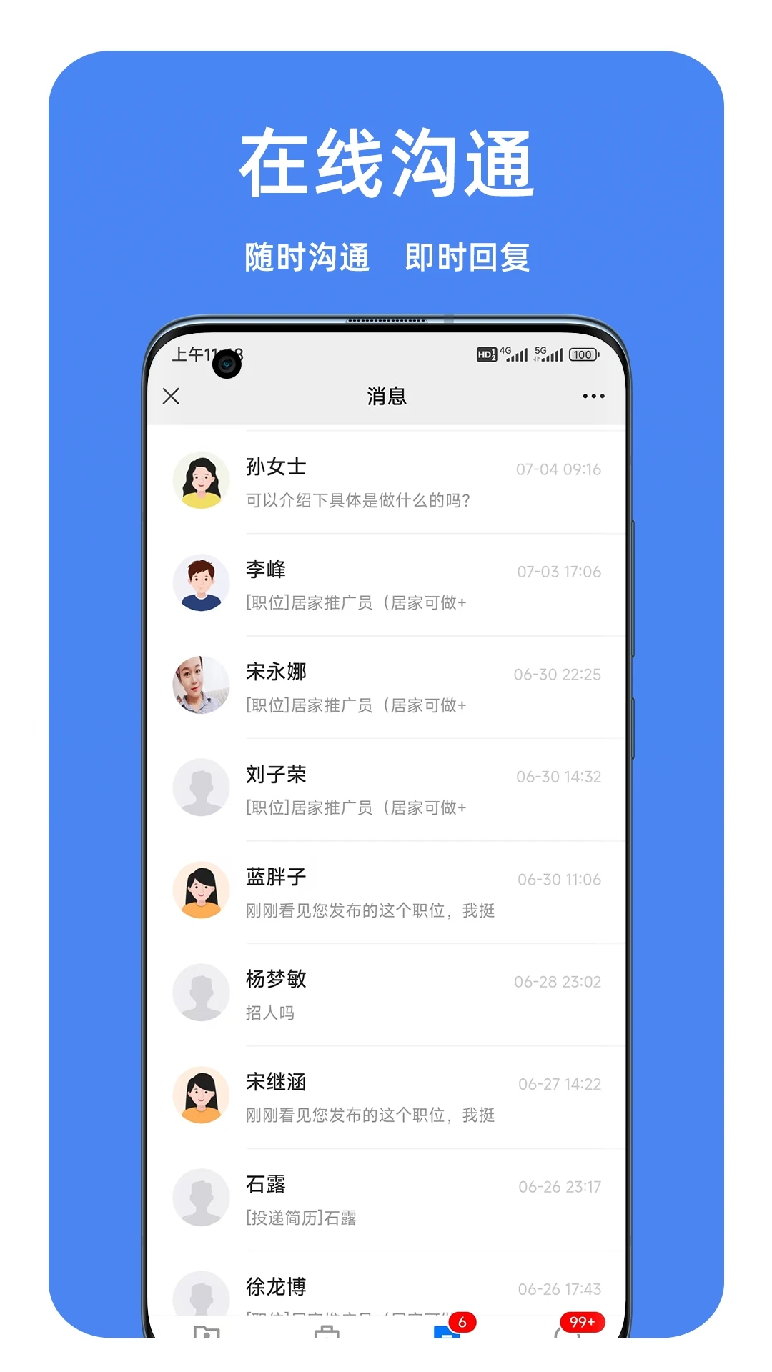港区迅才招聘网2