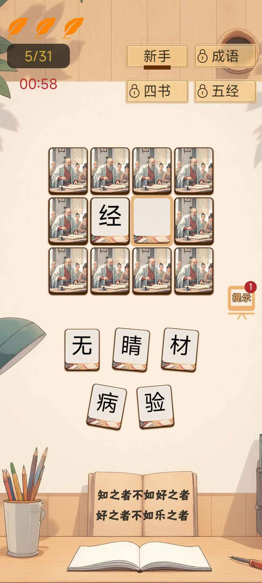 极速成语大挑战