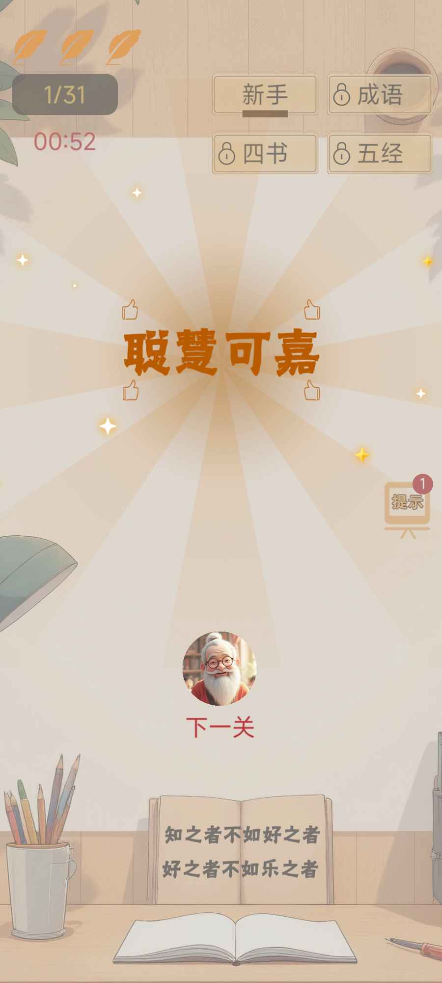 极速成语大挑战
