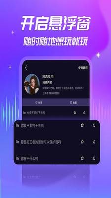 优音变声器安卓版1