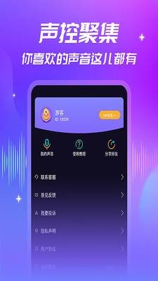 优音变声器安卓版2