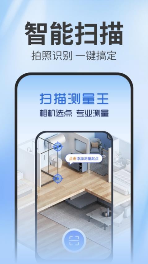 扫描测量王