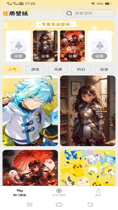朱辟特免费换壁纸2