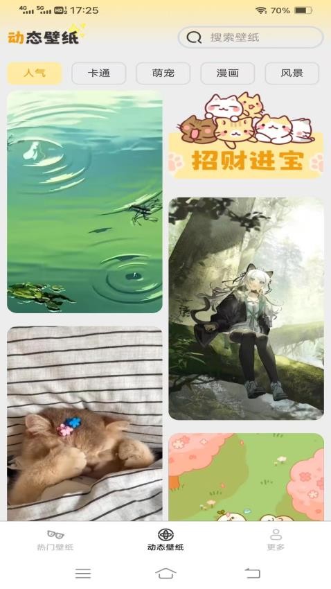 朱辟特免费换壁纸
