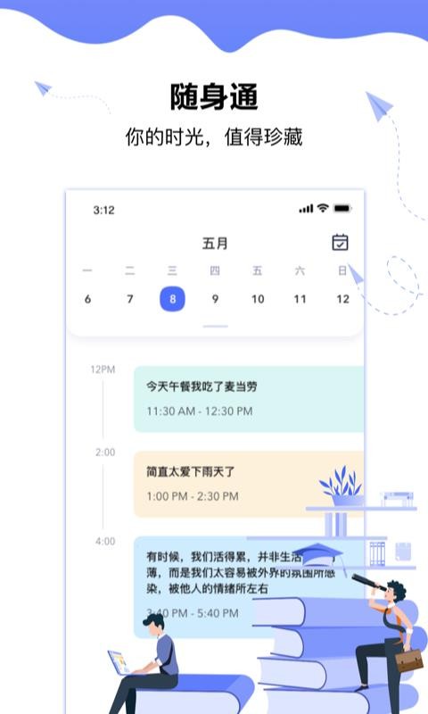 随身通1