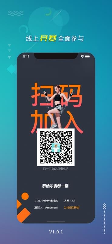 跃动跳绳